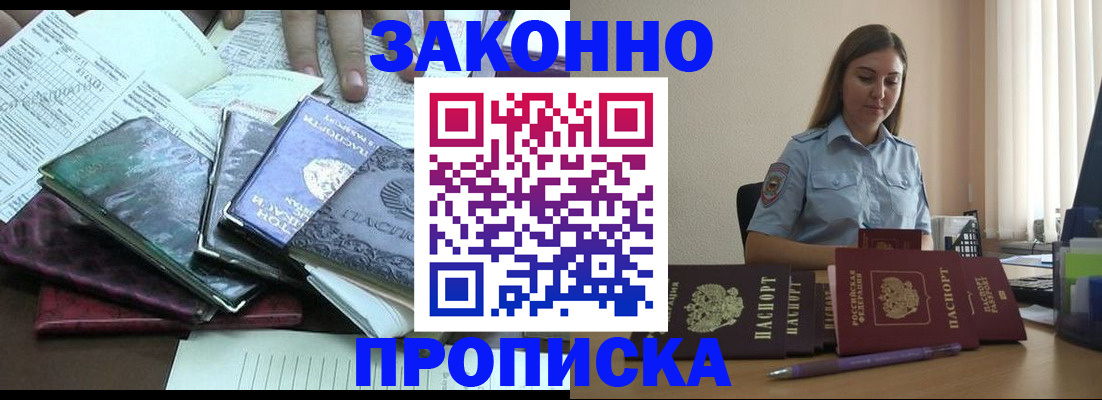 прописка для работы в Бронницах