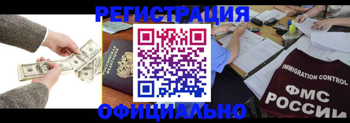 прописка в Бронницах